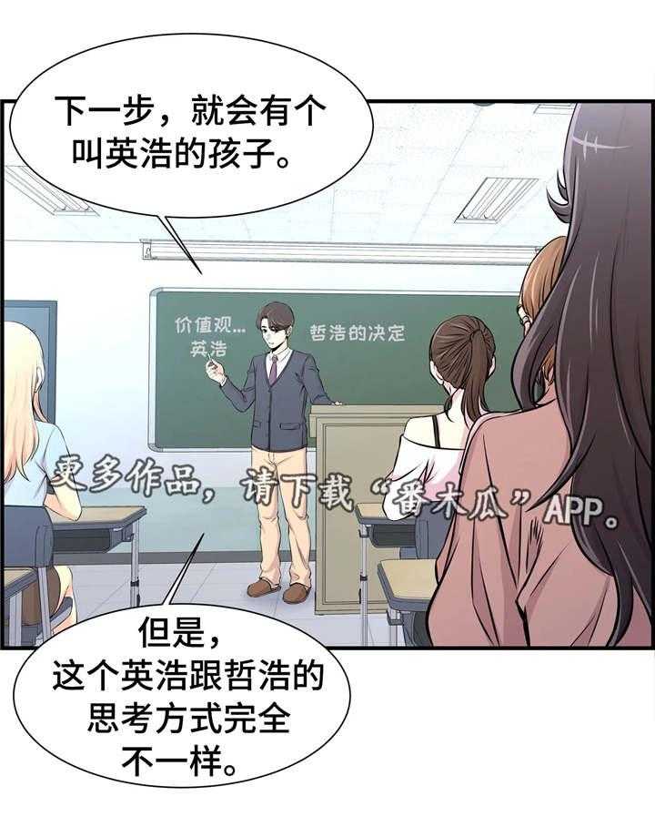 《梦幻补习班》第21话 21_开会 第13页