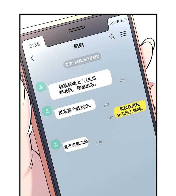 《梦幻补习班》第21话 21_开会 第15页