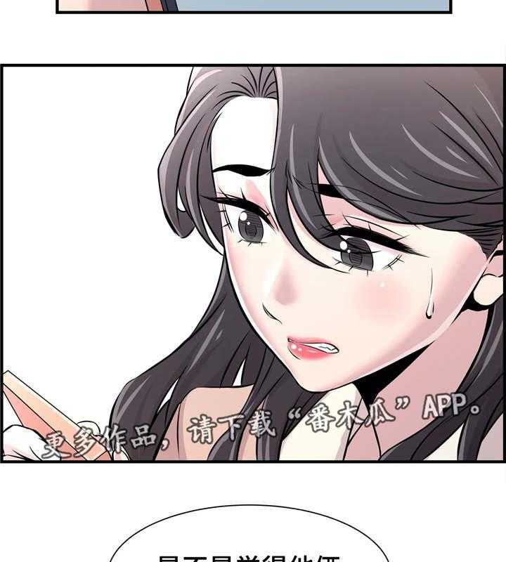 《梦幻补习班》第21话 21_开会 第16页