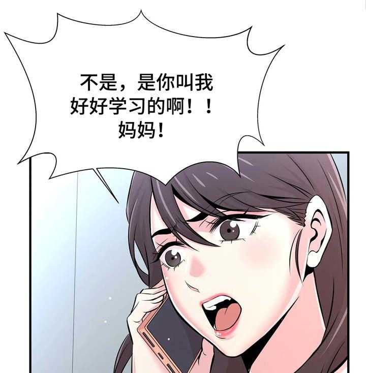 《梦幻补习班》第21话 21_开会 第21页