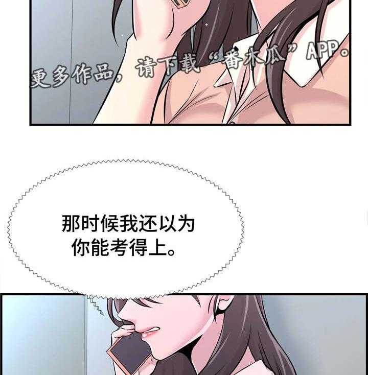 《梦幻补习班》第21话 21_开会 第22页