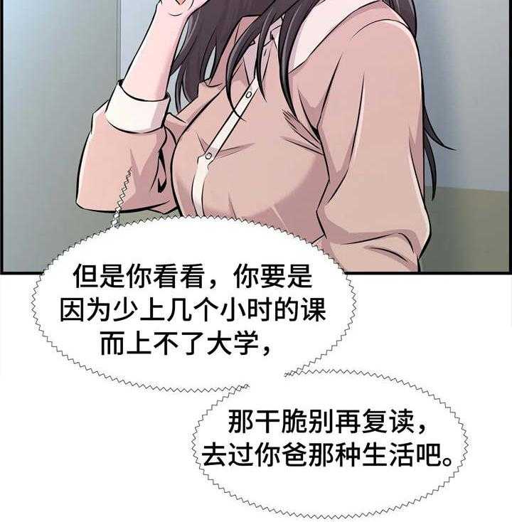 《梦幻补习班》第21话 21_开会 第23页
