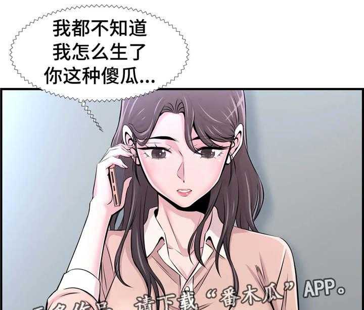 《梦幻补习班》第21话 21_开会 第24页