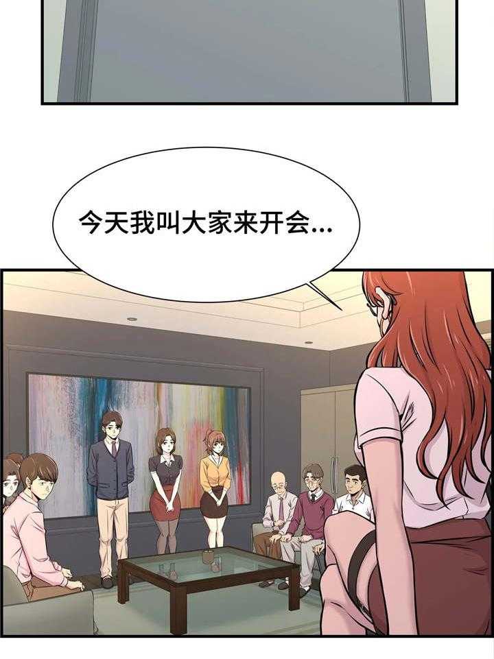 《梦幻补习班》第21话 21_开会 第2页