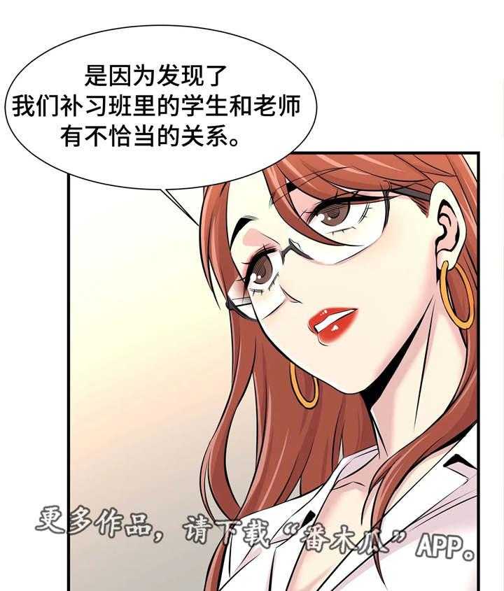 《梦幻补习班》第21话 21_开会 第3页