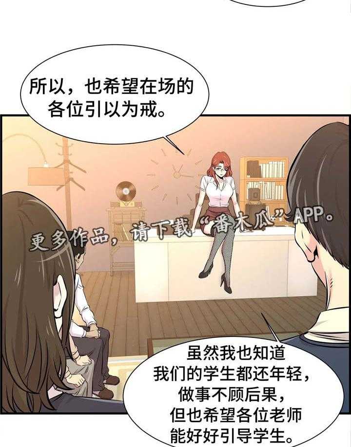 《梦幻补习班》第21话 21_开会 第9页