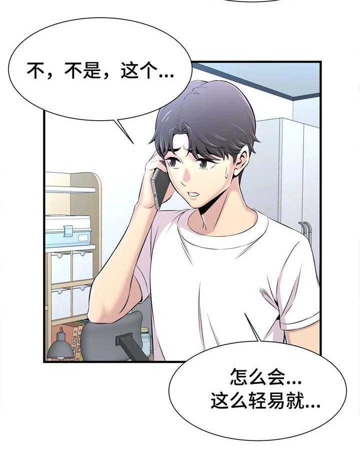 《梦幻补习班》第24话 24_约会 第13页