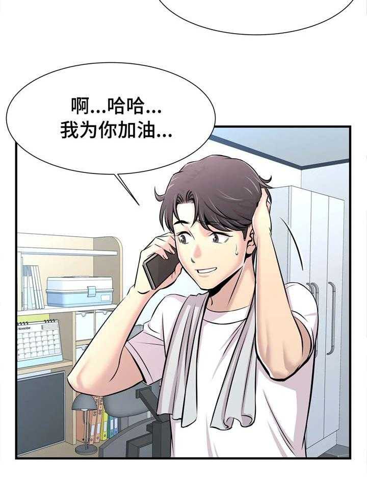 《梦幻补习班》第24话 24_约会 第19页