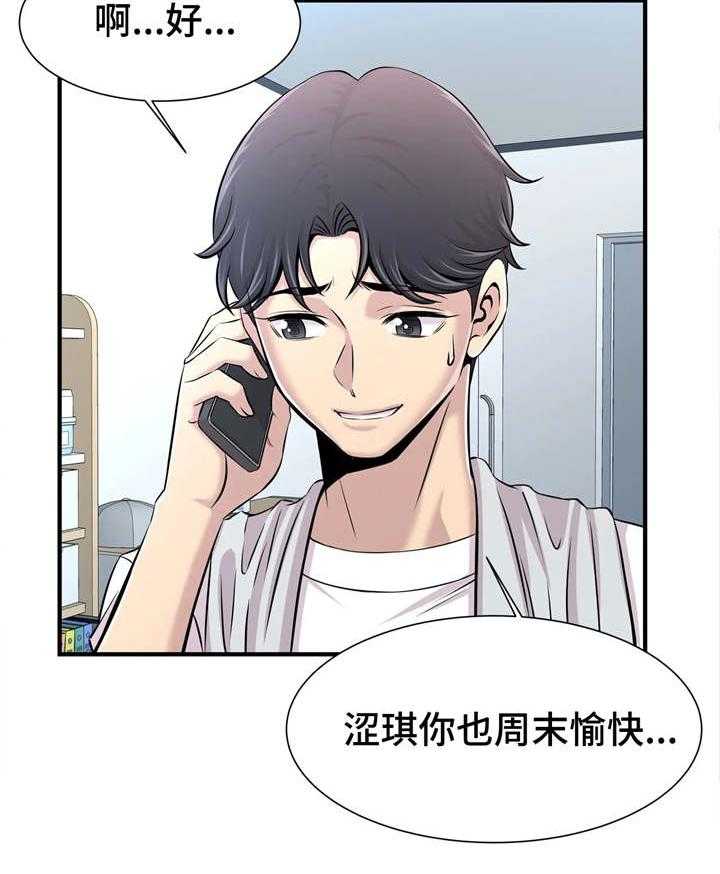 《梦幻补习班》第24话 24_约会 第21页