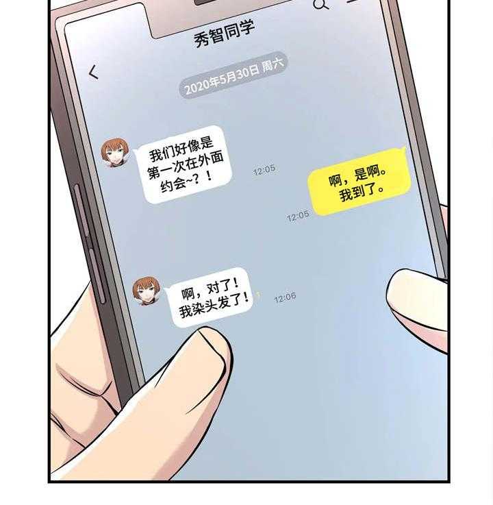 《梦幻补习班》第24话 24_约会 第27页