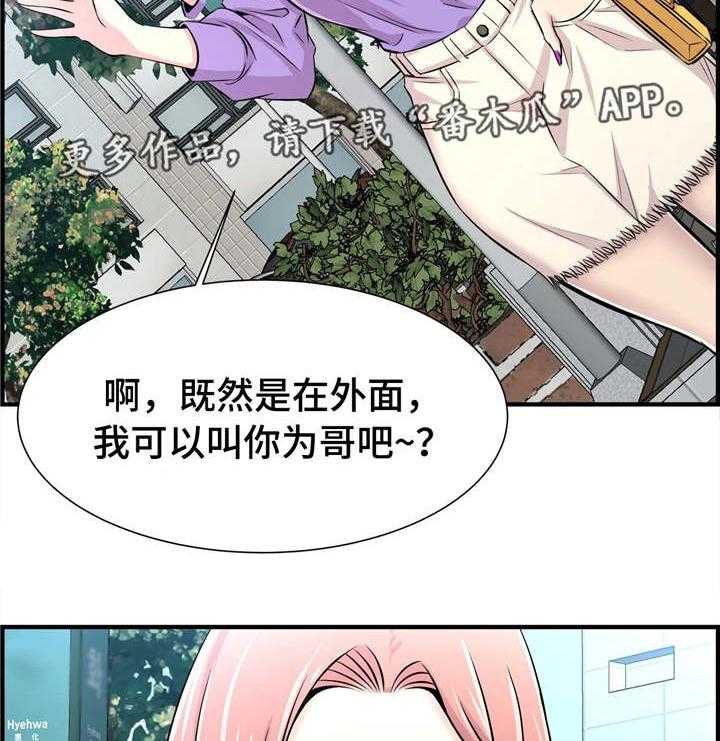 《梦幻补习班》第24话 24_约会 第31页