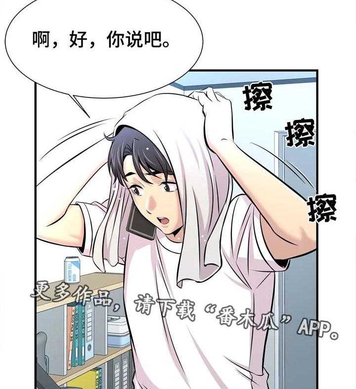 《梦幻补习班》第24话 24_约会 第7页