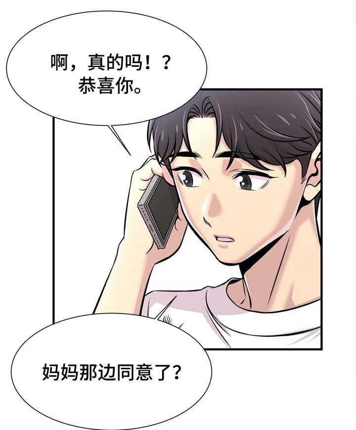 《梦幻补习班》第24话 24_约会 第9页