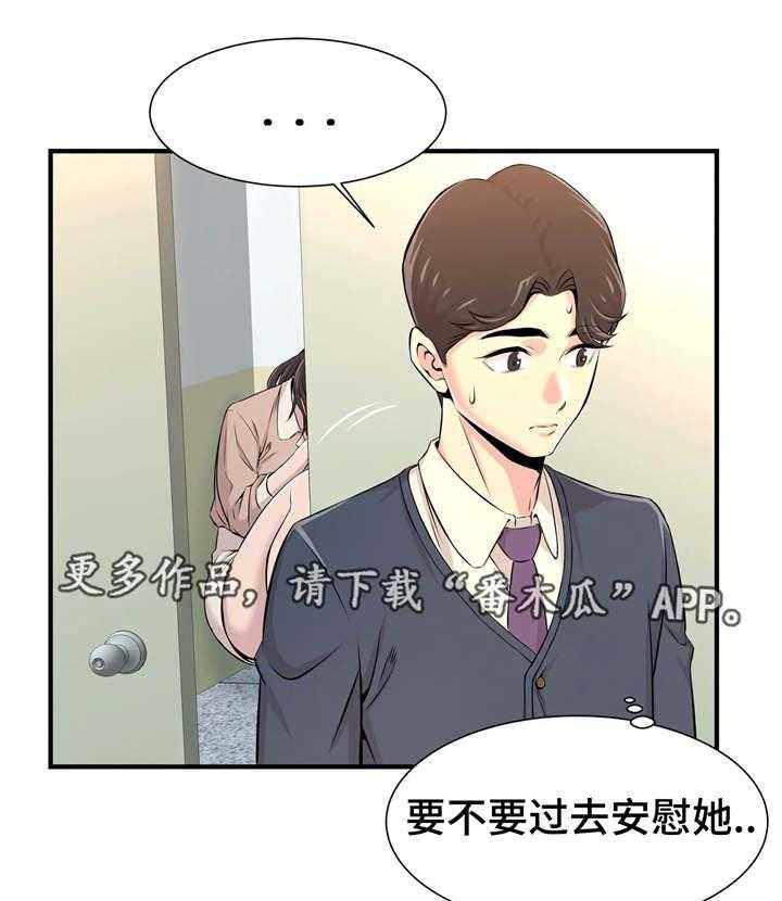 《梦幻补习班》第22话 22_多管闲事 第16页