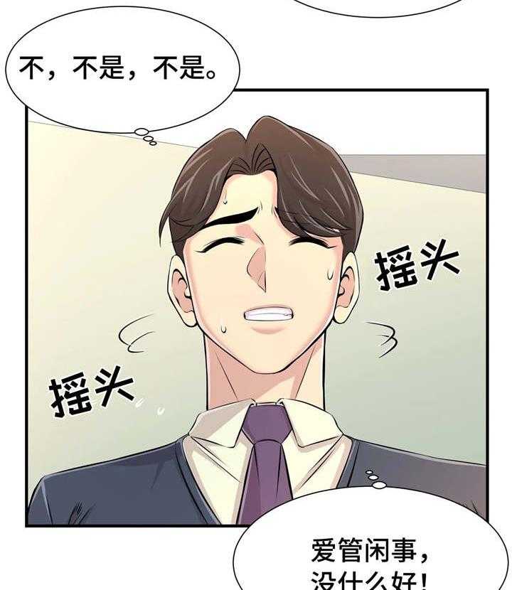 《梦幻补习班》第22话 22_多管闲事 第17页