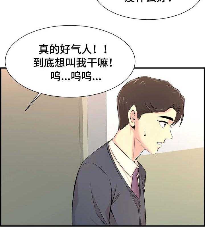 《梦幻补习班》第22话 22_多管闲事 第18页