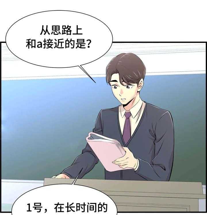 《梦幻补习班》第22话 22_多管闲事 第1页