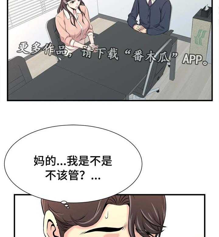 《梦幻补习班》第22话 22_多管闲事 第24页