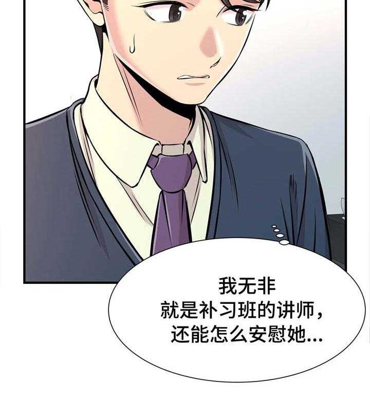 《梦幻补习班》第22话 22_多管闲事 第25页