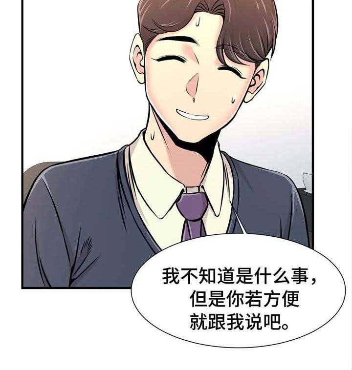 《梦幻补习班》第22话 22_多管闲事 第28页