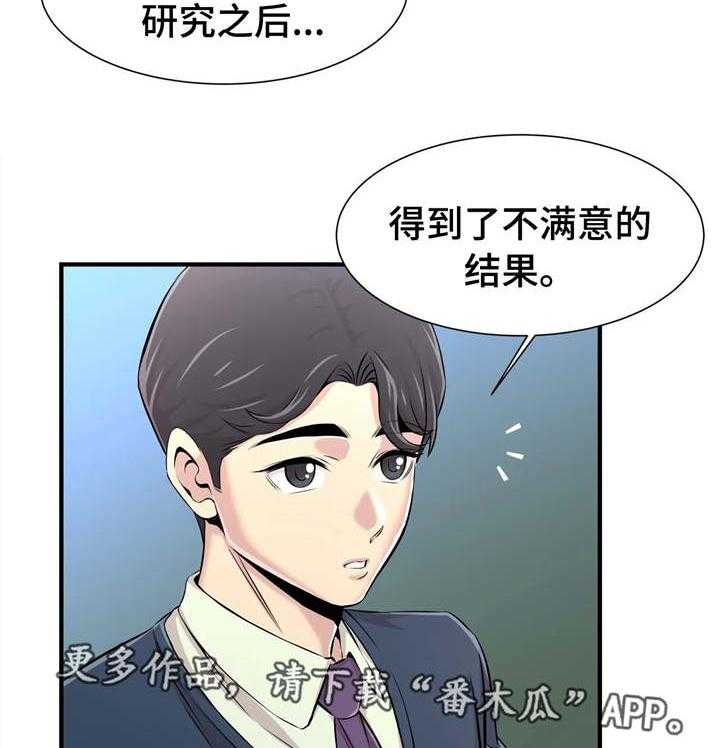 《梦幻补习班》第22话 22_多管闲事 第2页