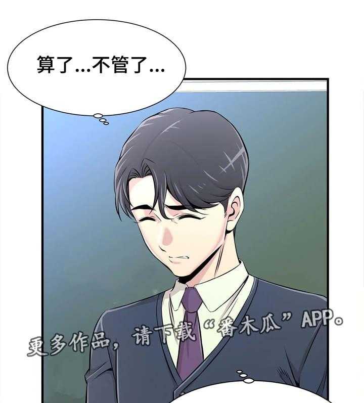 《梦幻补习班》第22话 22_多管闲事 第4页