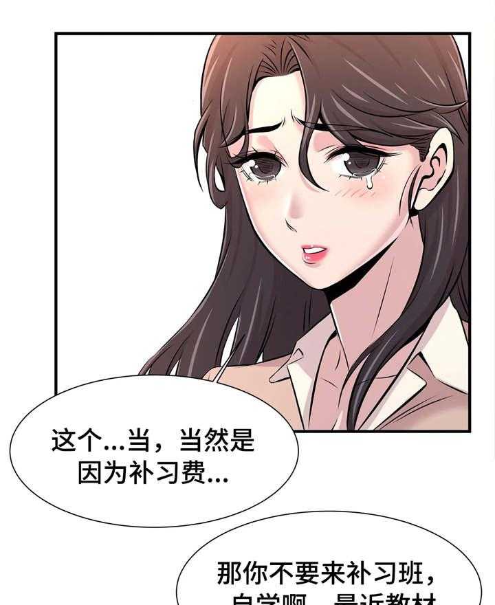 《梦幻补习班》第23话 23_自己做主 第10页