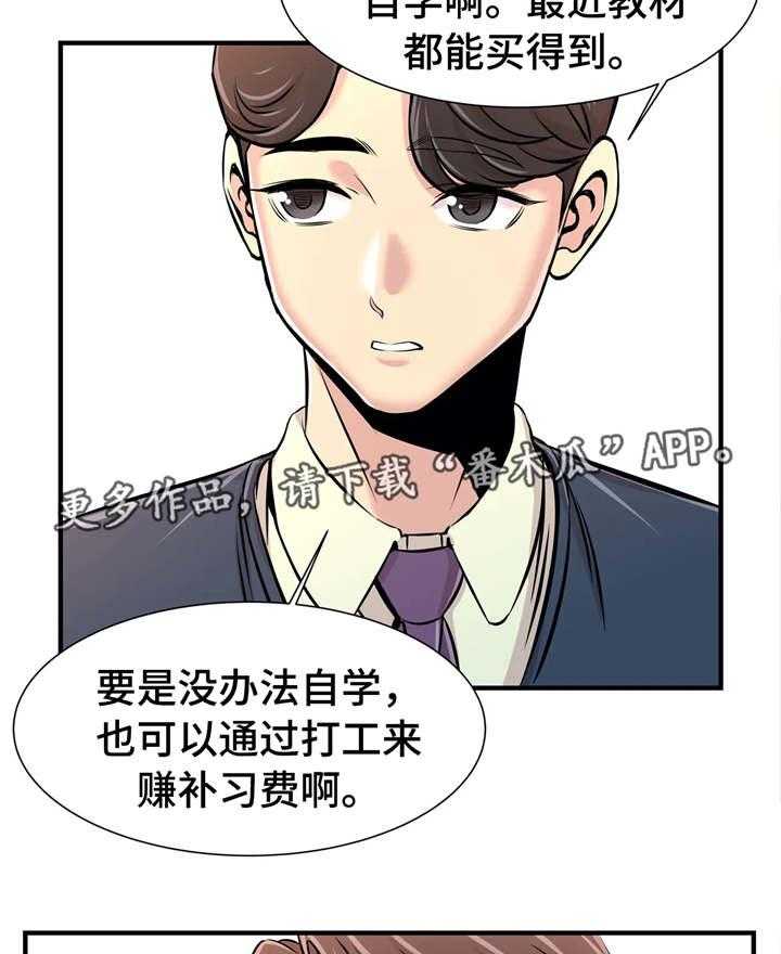 《梦幻补习班》第23话 23_自己做主 第11页