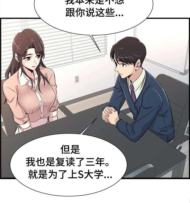 《梦幻补习班》第23话 23_自己做主 第14页
