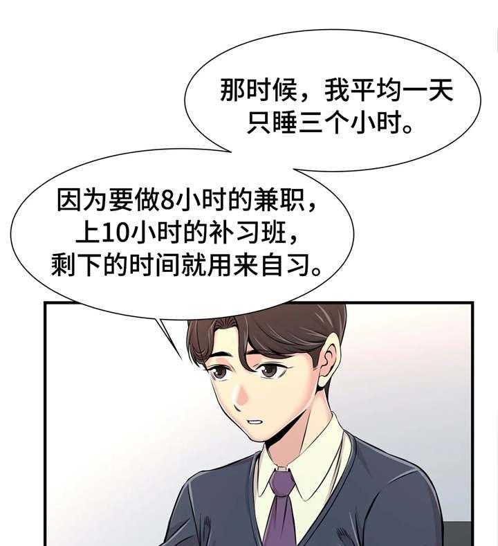 《梦幻补习班》第23话 23_自己做主 第15页