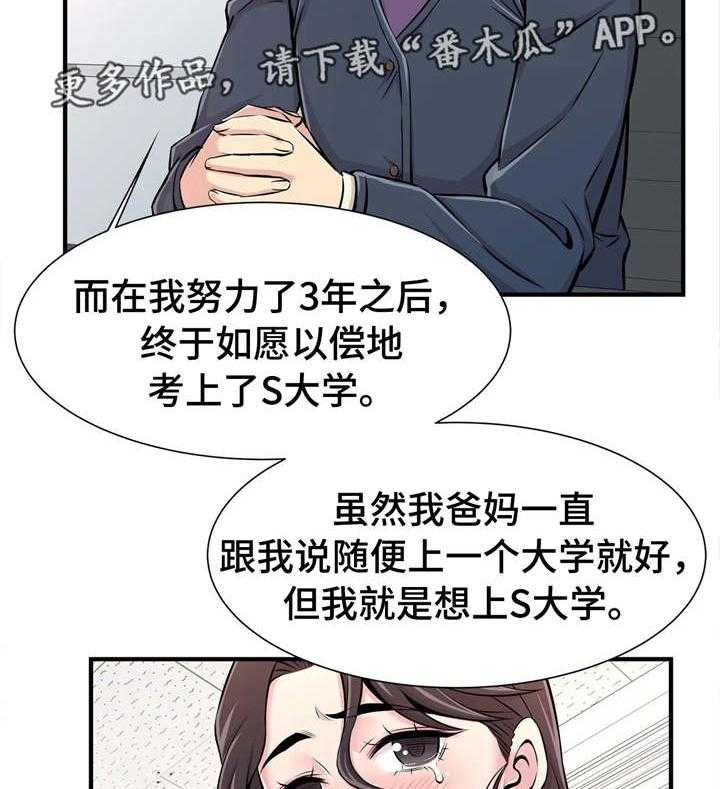 《梦幻补习班》第23话 23_自己做主 第16页