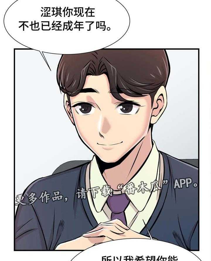 《梦幻补习班》第23话 23_自己做主 第19页