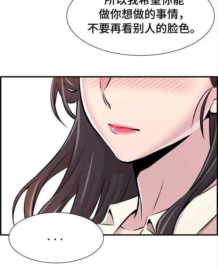 《梦幻补习班》第23话 23_自己做主 第20页