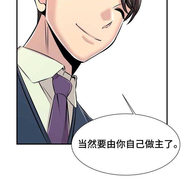 《梦幻补习班》第23话 23_自己做主 第23页