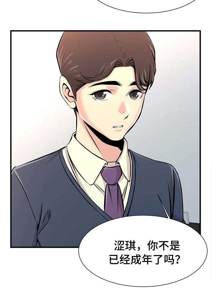 《梦幻补习班》第23话 23_自己做主 第7页