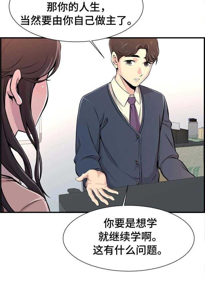 《梦幻补习班》第23话 23_自己做主 第9页