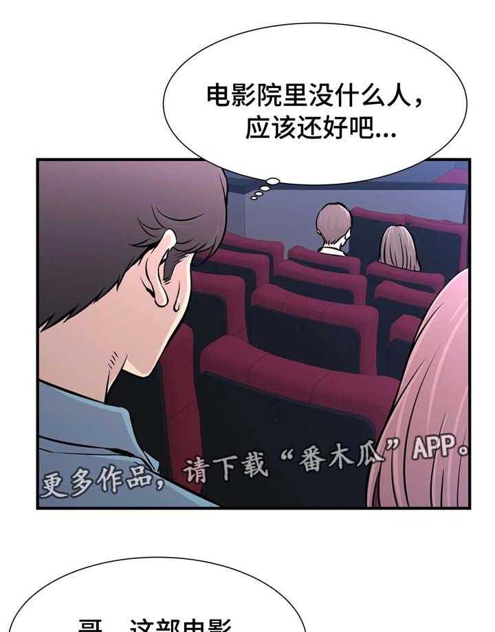 《梦幻补习班》第25话 25_看电影 第11页