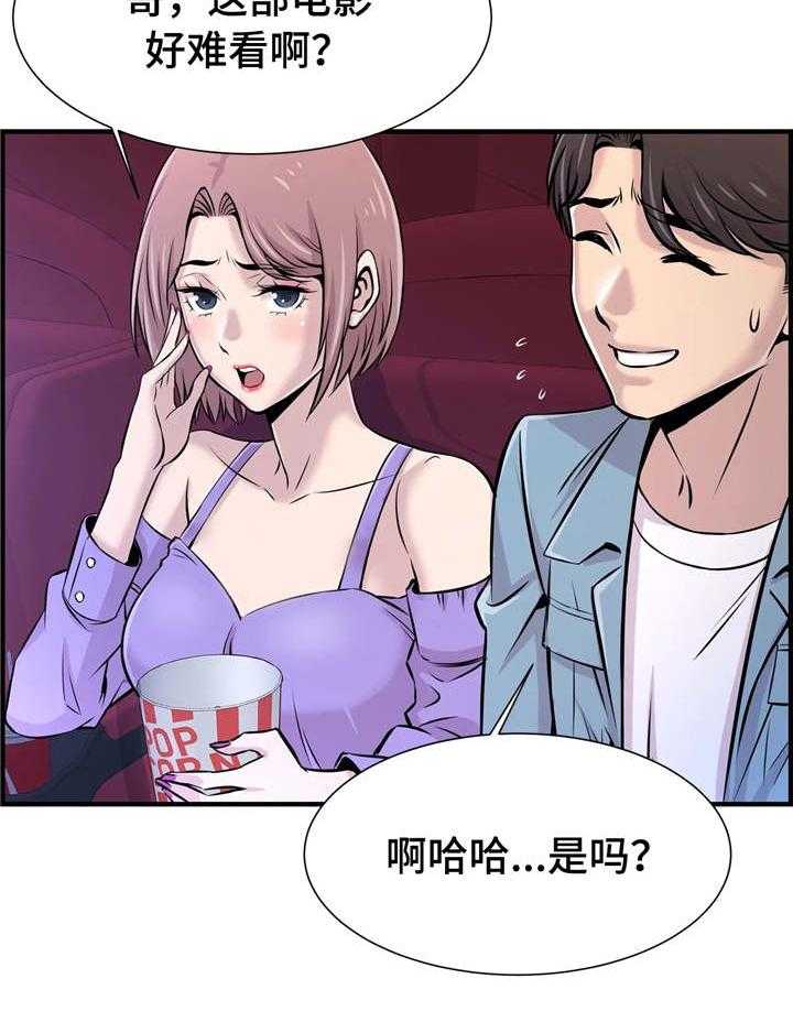 《梦幻补习班》第25话 25_看电影 第12页