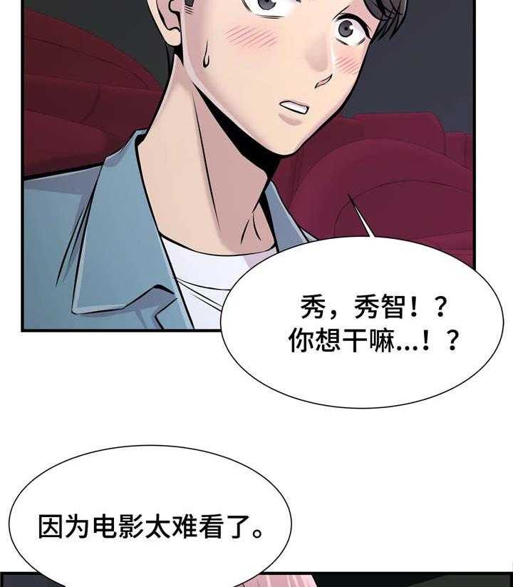 《梦幻补习班》第25话 25_看电影 第17页