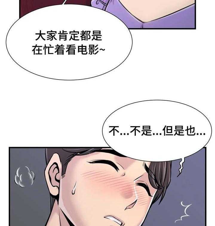 《梦幻补习班》第25话 25_看电影 第22页