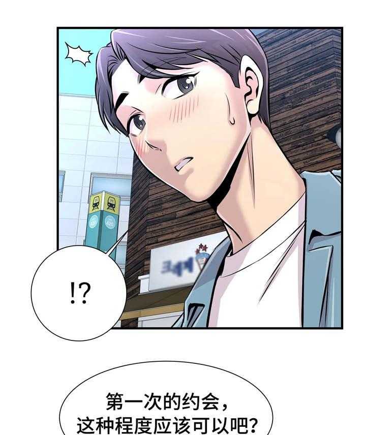 《梦幻补习班》第25话 25_看电影 第3页