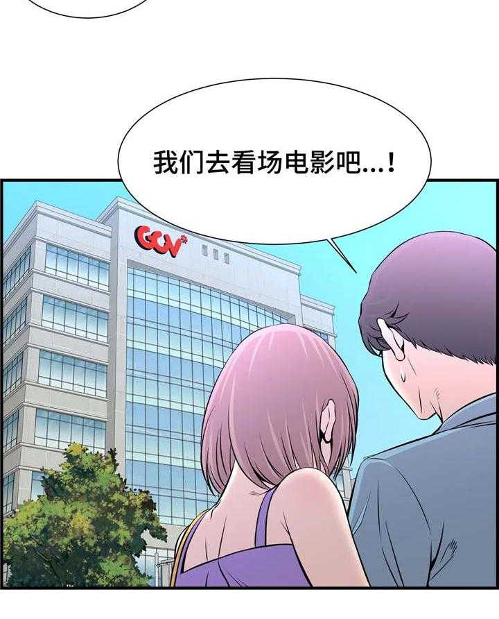《梦幻补习班》第25话 25_看电影 第7页