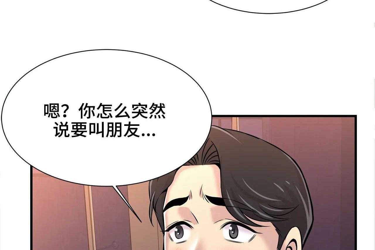 《梦幻补习班》第26话 26_朋友 第21页