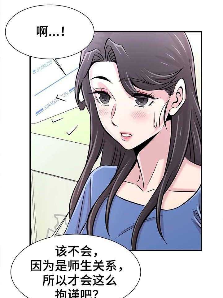 《梦幻补习班》第29话 29_邀约 第13页