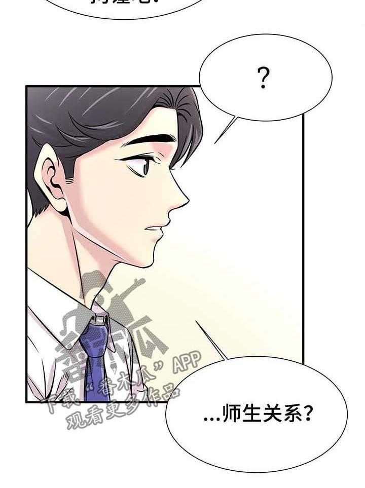 《梦幻补习班》第29话 29_邀约 第14页
