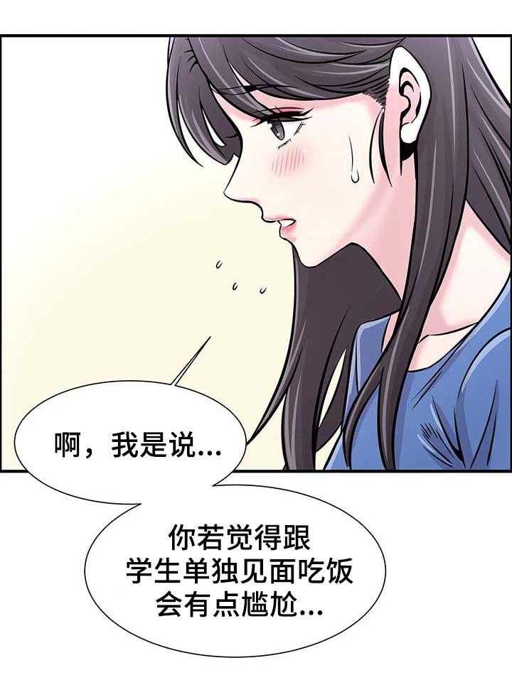 《梦幻补习班》第29话 29_邀约 第15页