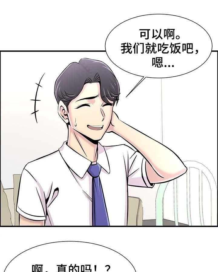 《梦幻补习班》第29话 29_邀约 第18页