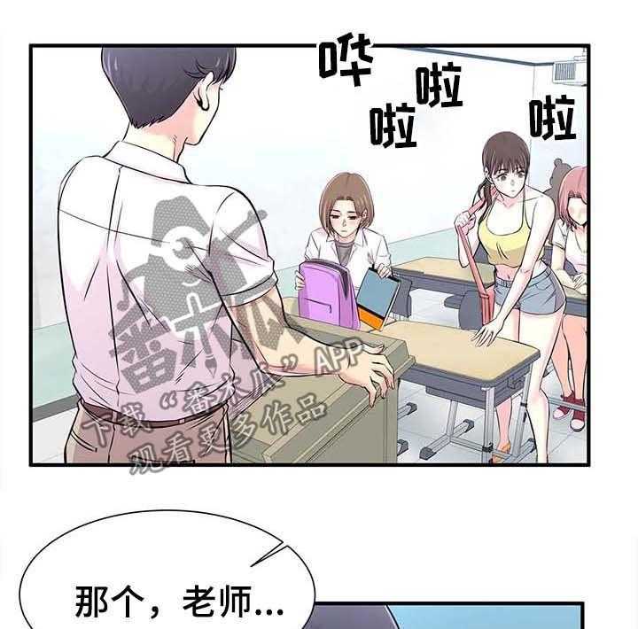 《梦幻补习班》第29话 29_邀约 第1页