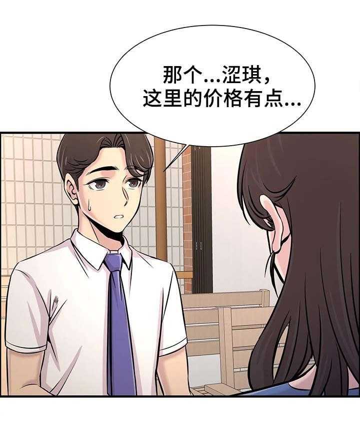 《梦幻补习班》第29话 29_邀约 第22页