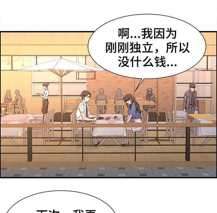 《梦幻补习班》第29话 29_邀约 第23页